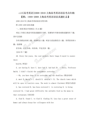 ci3[高考英语]2008-2010上海高考英语语法考点归纳【附：1999-2009上海高考英语语法真题汇总】