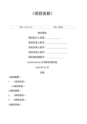 测试报告模板