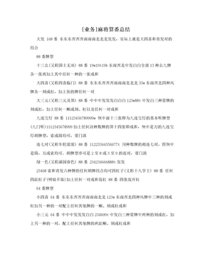 [业务]麻将算番总结