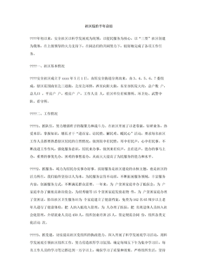 社区综治半年总结
