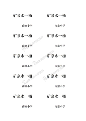 资料矿泉水一桶        矿泉水一桶