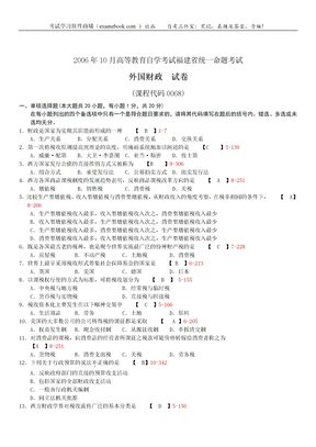 00068外国财政200610（整理版）