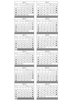 公元2013年日历表