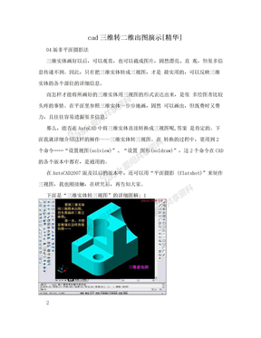cad三维转二维出图演示[精华]