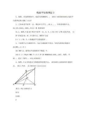 线面平行的判定2