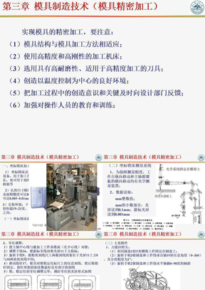 第五章  模具零件的精密加工