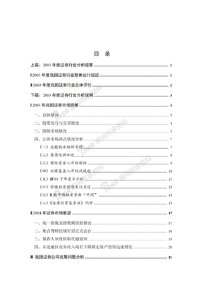 148 证券行业分析报告200304