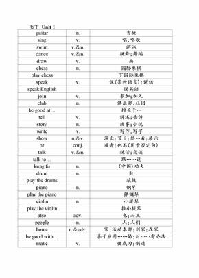 新版人教版七年级下册英语单词表全册