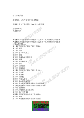 人造板生产表面装饰粘接新工艺新技术质量检验实用