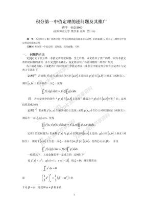 微积分论文积分第一中值定理的逆问题及其推广