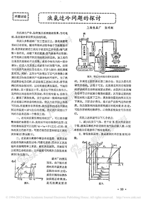 液氨过冷问题的探讨