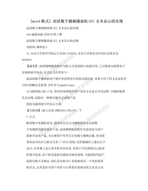 [word格式] 高清数字视频播放机GUI文本显示的实现