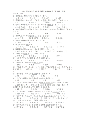 2003年同等学力日语考试真题和答案