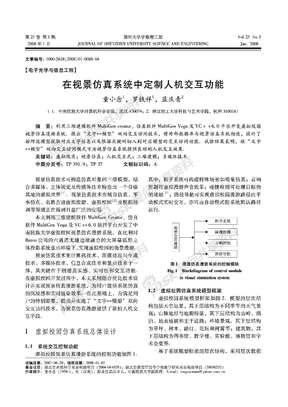 在视景仿真系统中定制人机交互功能