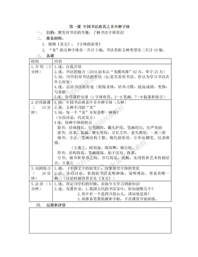 小学三年级毛笔字课程 第一课 中国书法欣赏之多少种字体