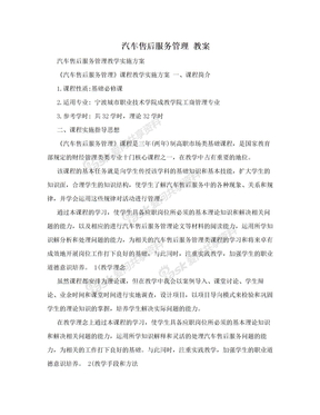 汽车售后服务管理  教案