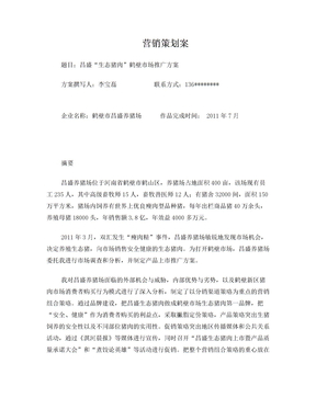 鹤壁昌盛生态猪肉营销方案