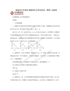 杨浦高中补课东南数理化小班培优高二物理-功和能