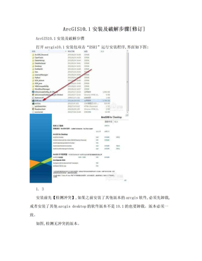 ArcGIS10.1安装及破解步骤[修订]