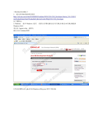 Jdk下载步骤