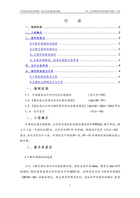 电梯井道操作架施工方案