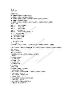 货币银行学3利息与利率