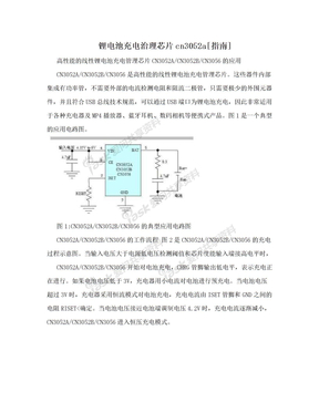 锂电池充电治理芯片cn3052a[指南]