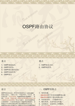 17_OSPF路由协议