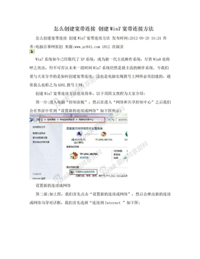 怎么创建宽带连接 创建Win7宽带连接方法