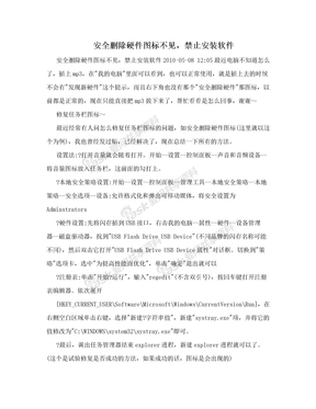 安全删除硬件图标不见，禁止安装软件