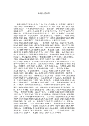 暑期生活总结
