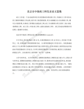 北京市中级政工师发表论文篇数