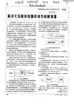 解决欠压脱扣线圈误动作的附加器