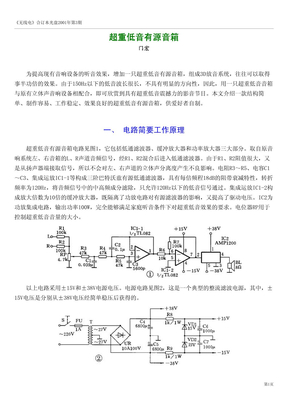 超重低音音箱制作