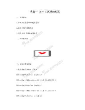 ospf多区域配置实验