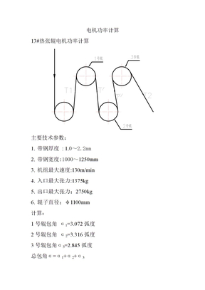 张力辊电机功率计算