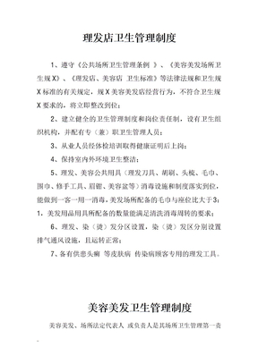 理发店卫生管理制度