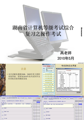 湖南省计算机二级考试机试界面