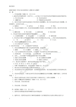 E6甘肃省《劳动与社会保障法》试题2011试题库