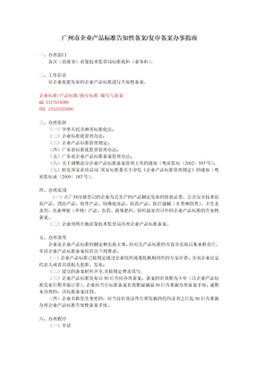 广州企业标准备案产品标准编写执行标准