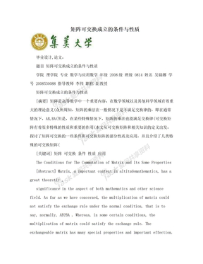 矩阵可交换成立的条件与性质