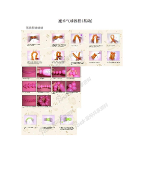 魔术气球教程(基础)