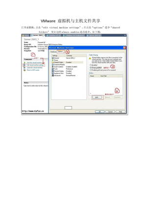 VMware_虚拟机与主机文件共享