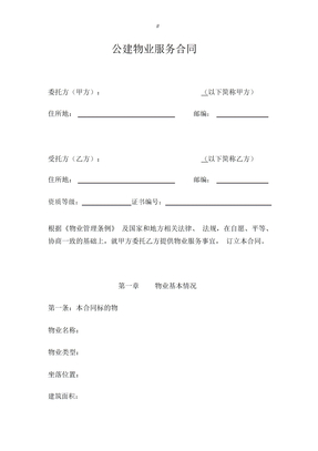 公建物业服务合同