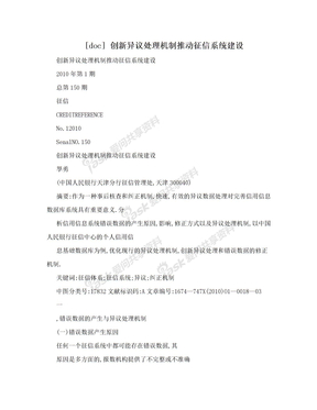 [doc] 创新异议处理机制推动征信系统建设