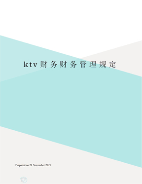 ktv财务财务管理规定