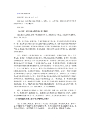 护士生涯人物访谈
