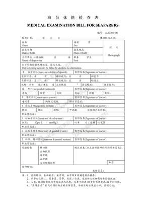 海员体格检查表