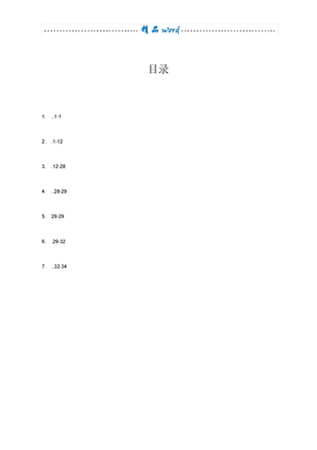 燃气锅炉安装工程施工组织设计