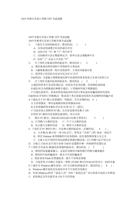 2007年秋江苏省计算机VFP考试试题
